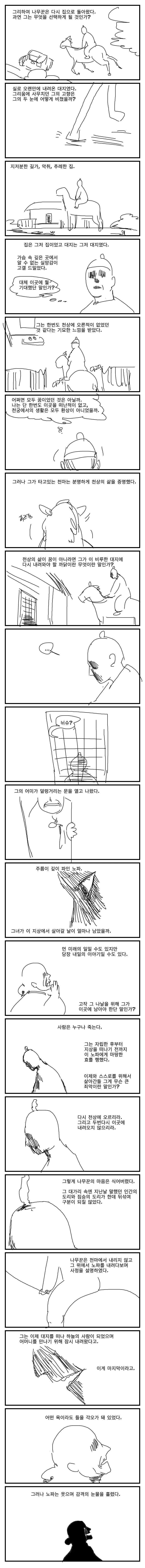 졸라 매운 선녀와 나무꾼 만화.manhwa - 이미지 10