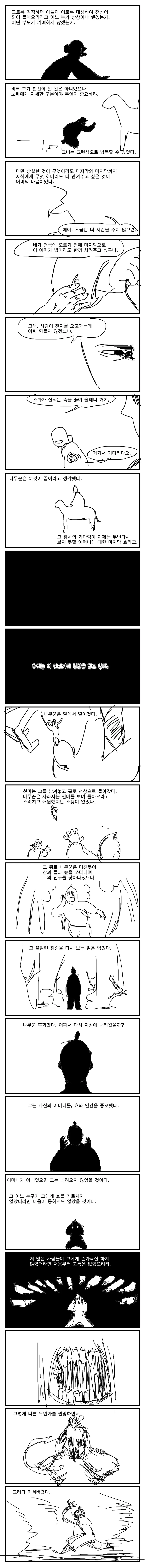 졸라 매운 선녀와 나무꾼 만화.manhwa - 이미지 11