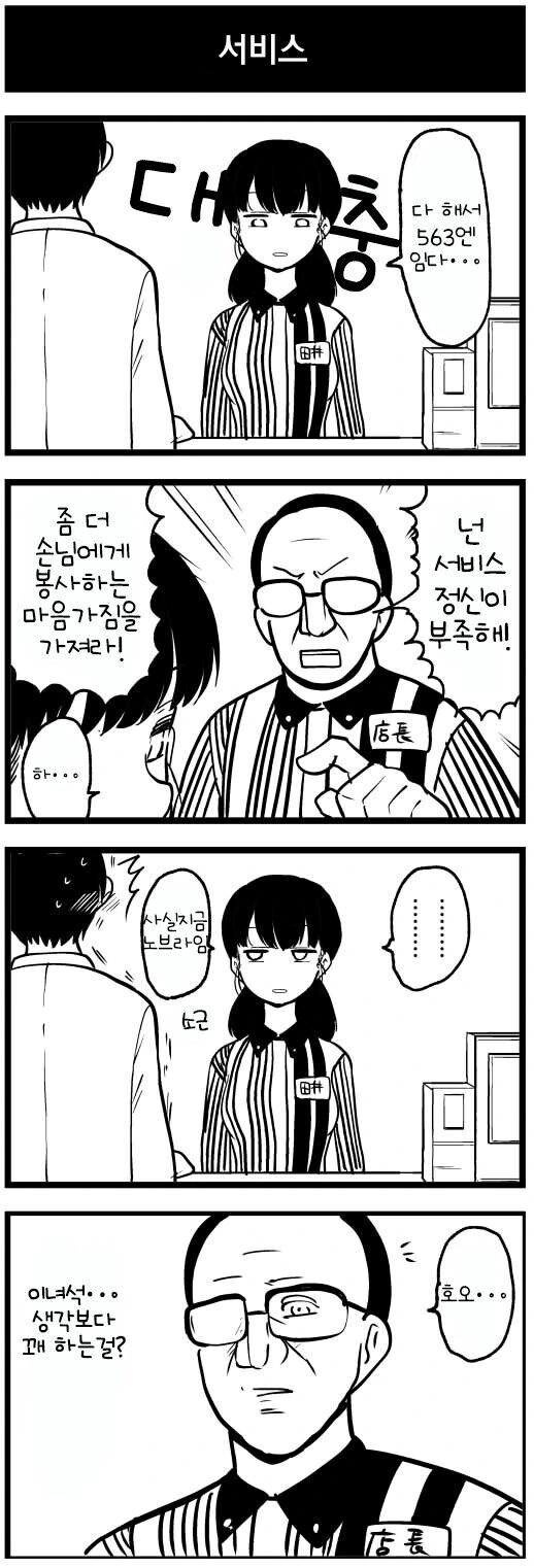 서비스 정신 키우는 편순이.manhwa