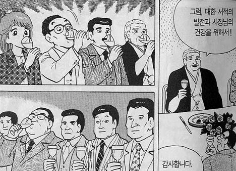맛의 달인] 일본 만화 속 한국의 식사예절.manhwa - 이미지 4