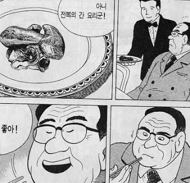 맛의 달인] 일본 만화 속 한국의 식사예절.manhwa - 이미지 15