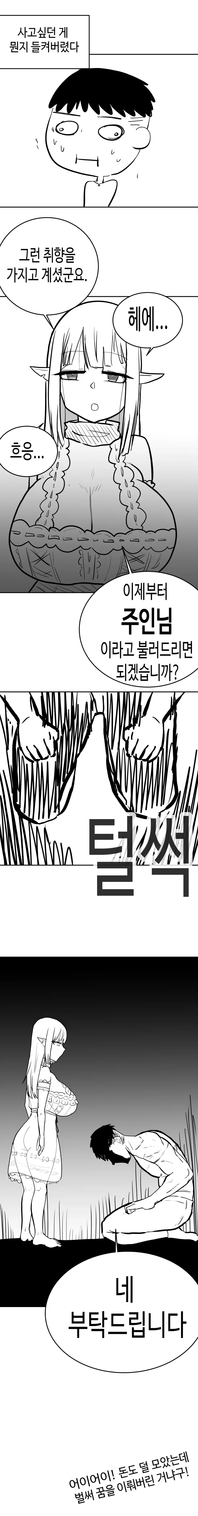 이세계 전생해서 엘프ㄴㅇ사는.manhwa - 이미지 3
