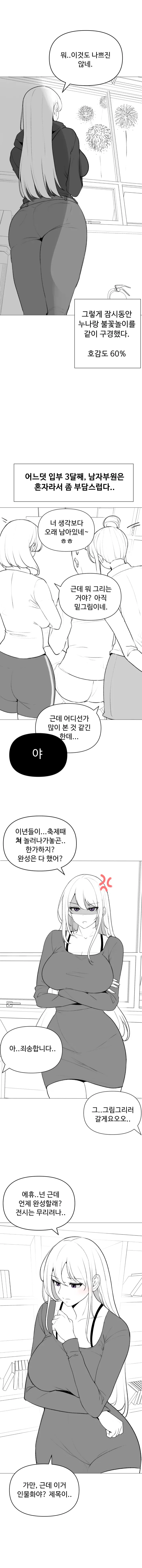 호감도에 따른 그녀들의 변화(동아리 누나편).manhwa - 이미지 3