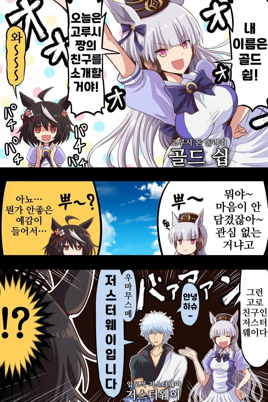 말딸, 핫산)저스터웨이(우마무스메).manhwa