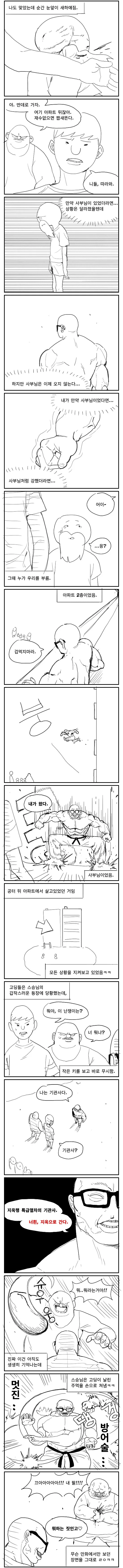 K-오로치 돗포.manga - 이미지 7