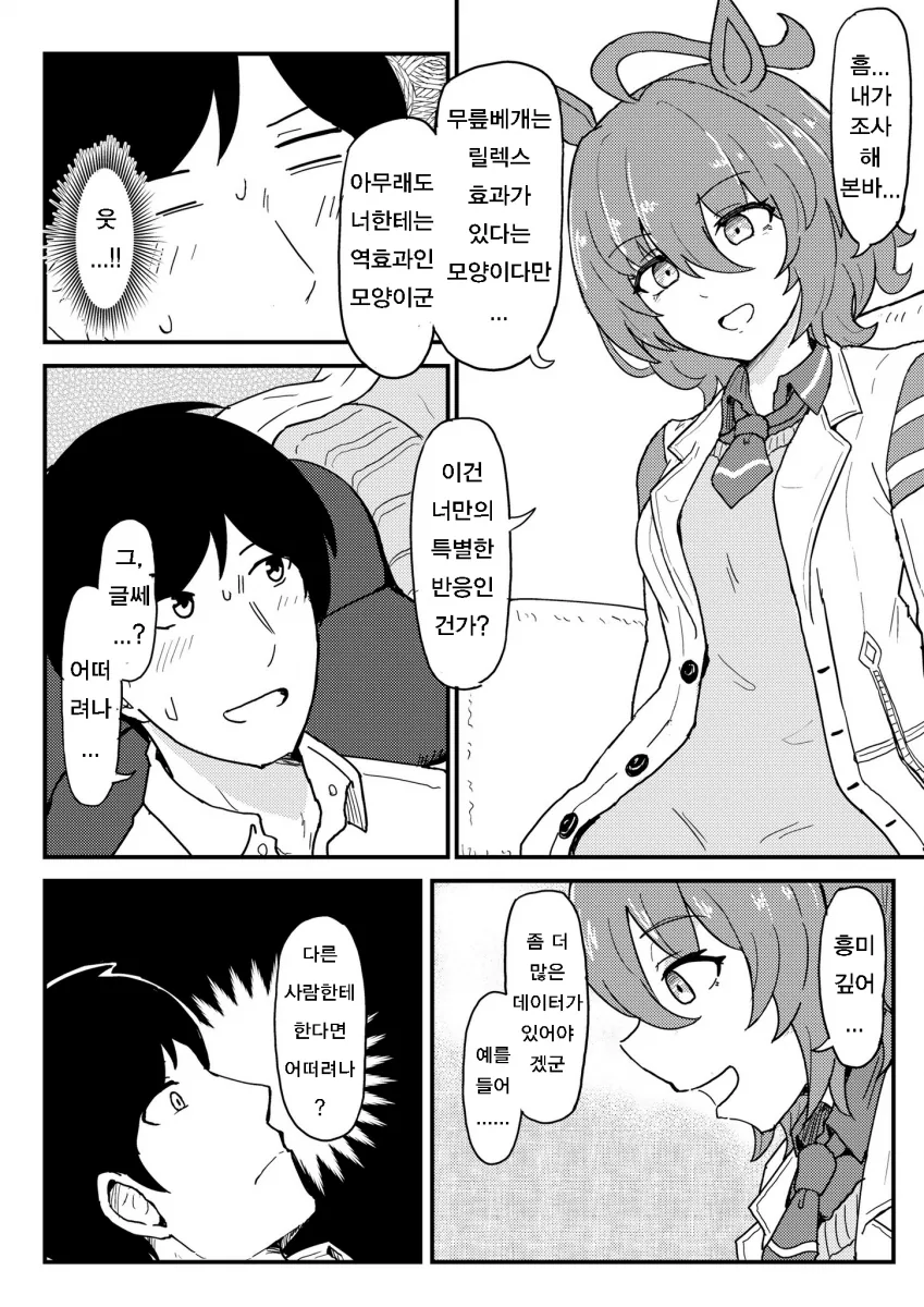 [말딸] 타키온에게 무릎베개를 받아보자.manhwa
