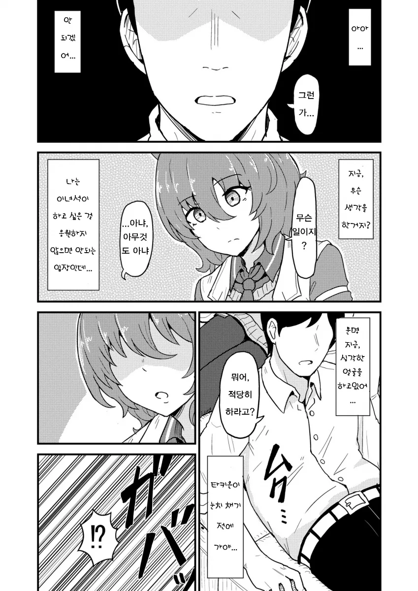 [말딸] 타키온에게 무릎베개를 받아보자.manhwa - 이미지 2