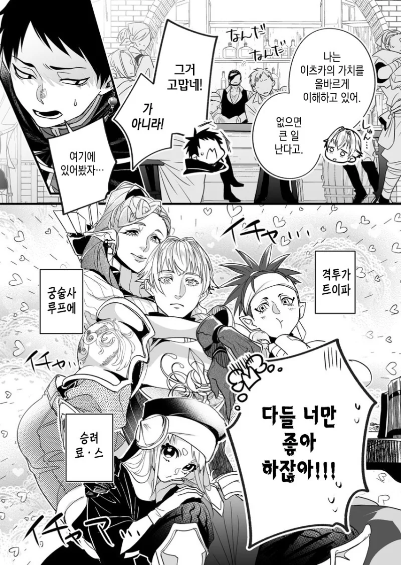 파티에서 추방 당하길 원하는.manga - 이미지 3