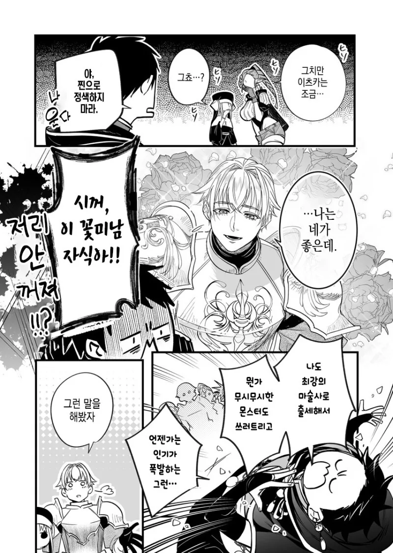 파티에서 추방 당하길 원하는.manga - 이미지 4