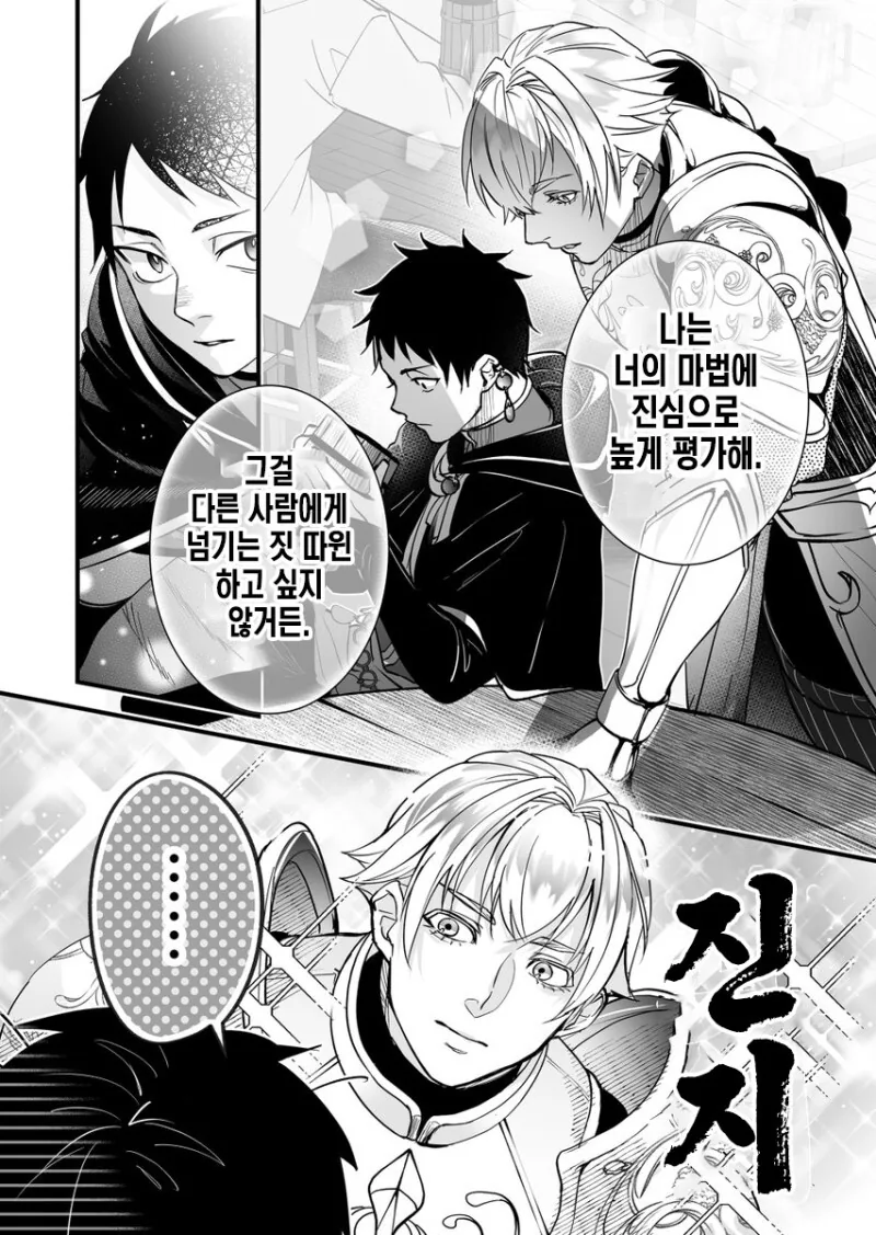 파티에서 추방 당하길 원하는.manga - 이미지 7