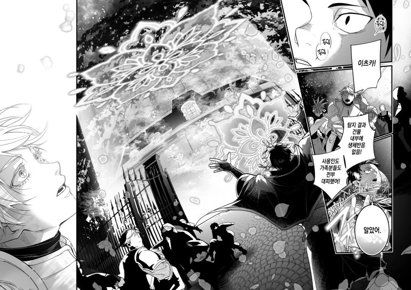 파티에서 추방 당하길 원하는.manga - 이미지 10
