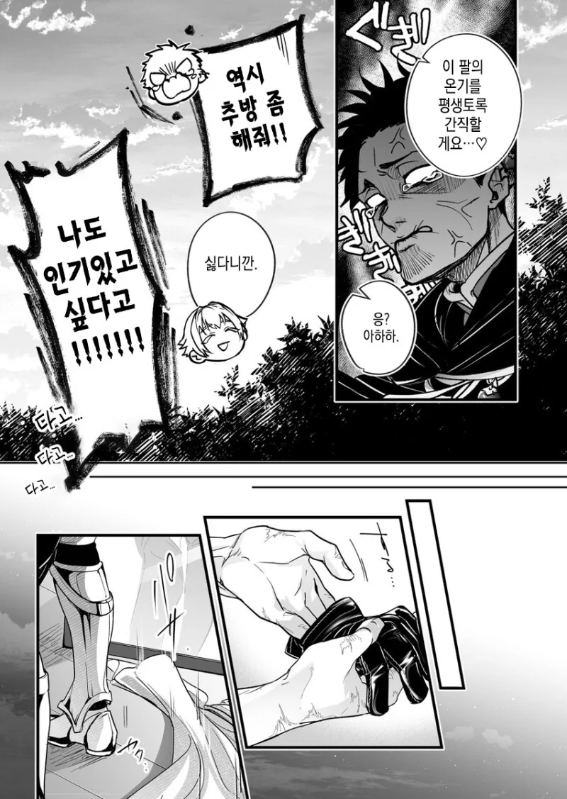 파티에서 추방 당하길 원하는.manga - 이미지 16
