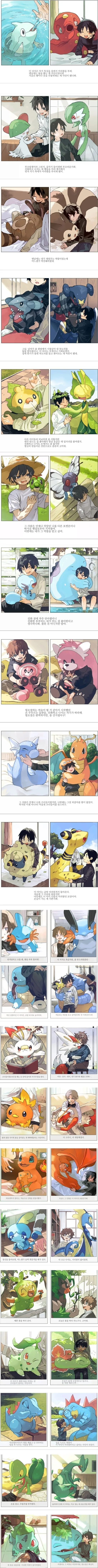 포켓몬과 함께 성장하는 만화.manhwa