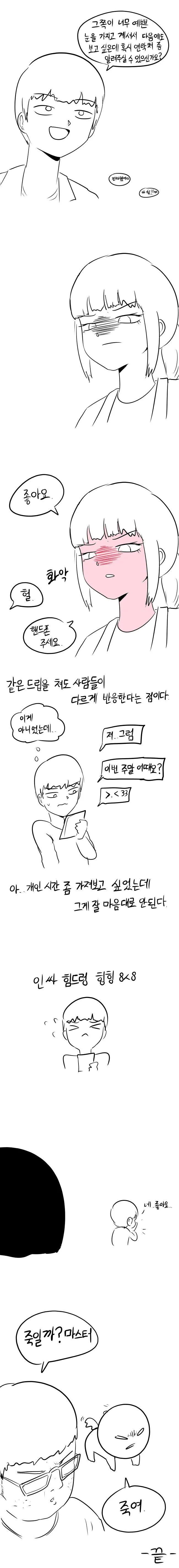 아싸를 부러워하는 인싸 만화.manhwa - 이미지 2