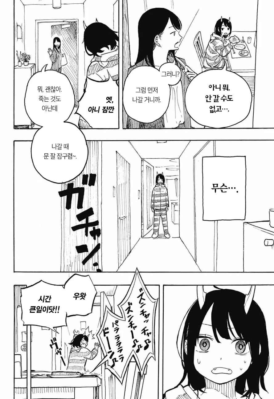 여고생쨔응이 드래곤 되는 만화.manga - 이미지 6