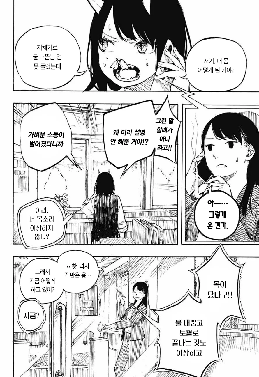 여고생쨔응이 드래곤 되는 만화.manga - 이미지 20