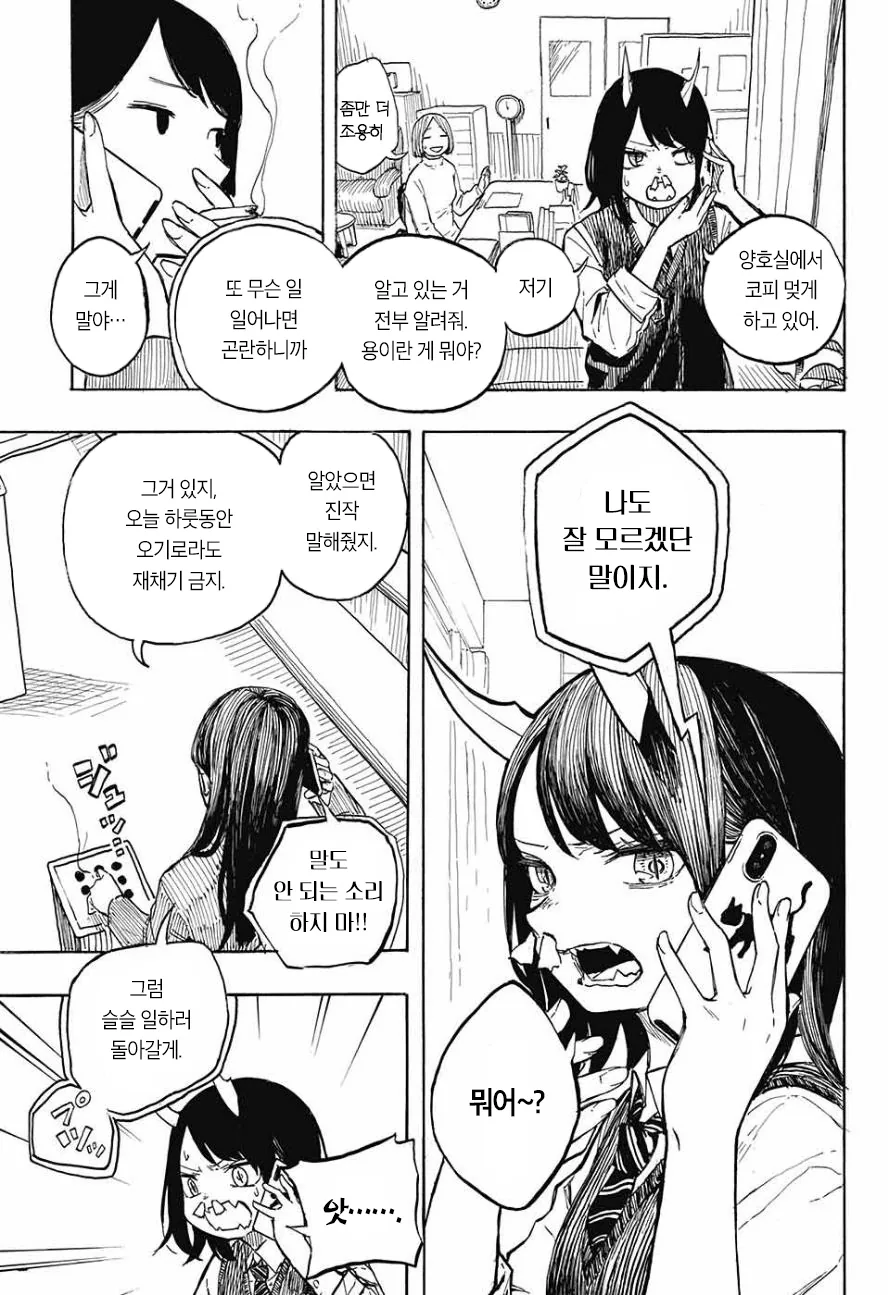 여고생쨔응이 드래곤 되는 만화.manga - 이미지 21
