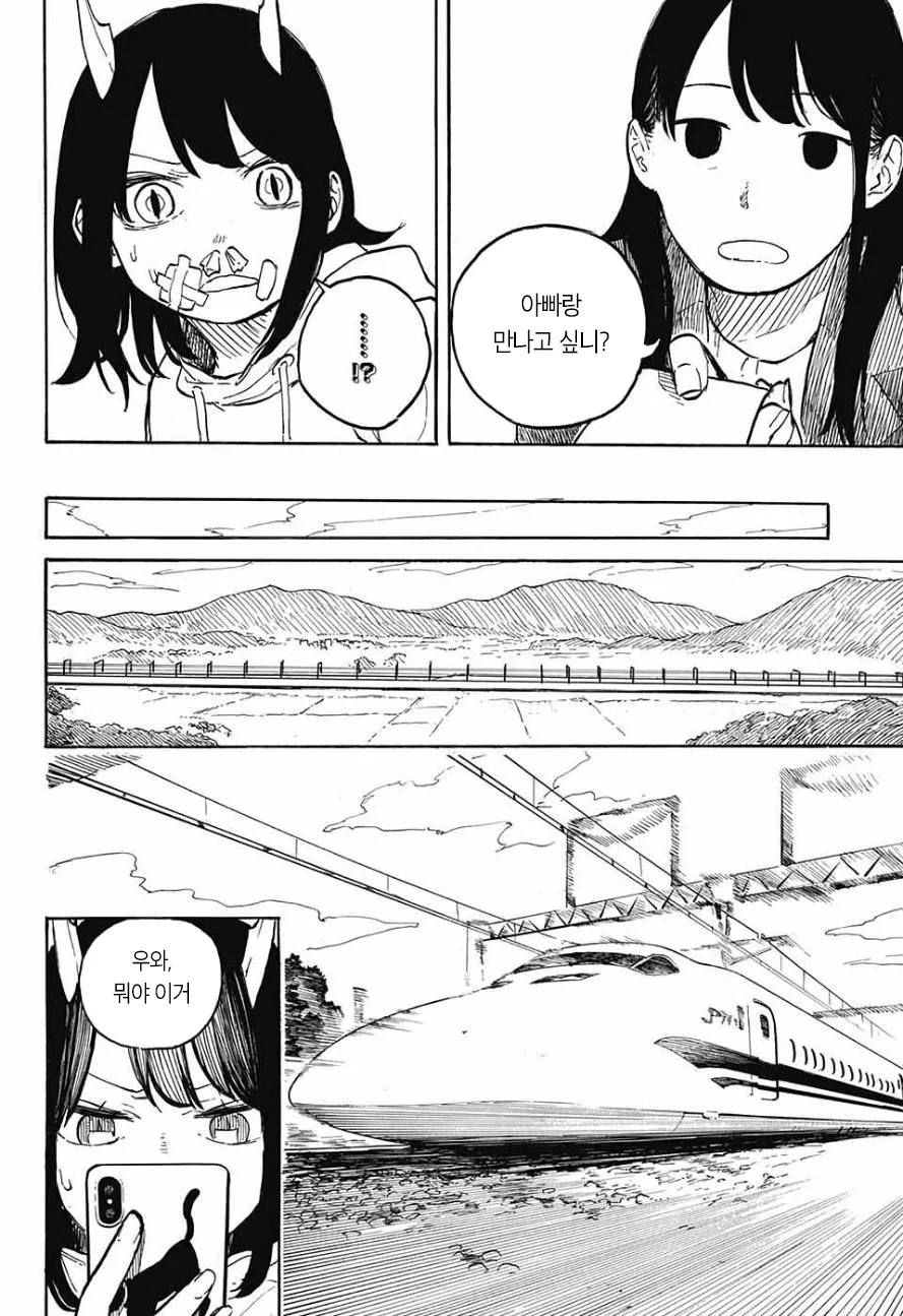 여고생쨔응이 드래곤 되는 만화.manga - 이미지 24