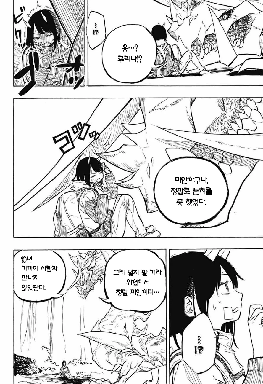 여고생쨔응이 드래곤 되는 만화.manga - 이미지 31