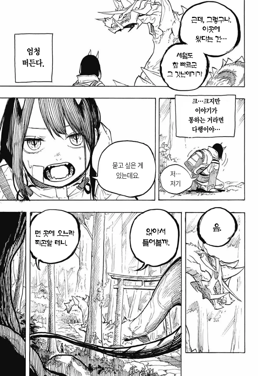 여고생쨔응이 드래곤 되는 만화.manga - 이미지 32