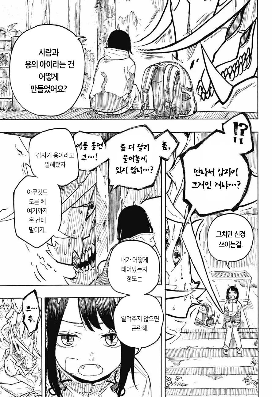 여고생쨔응이 드래곤 되는 만화.manga - 이미지 34