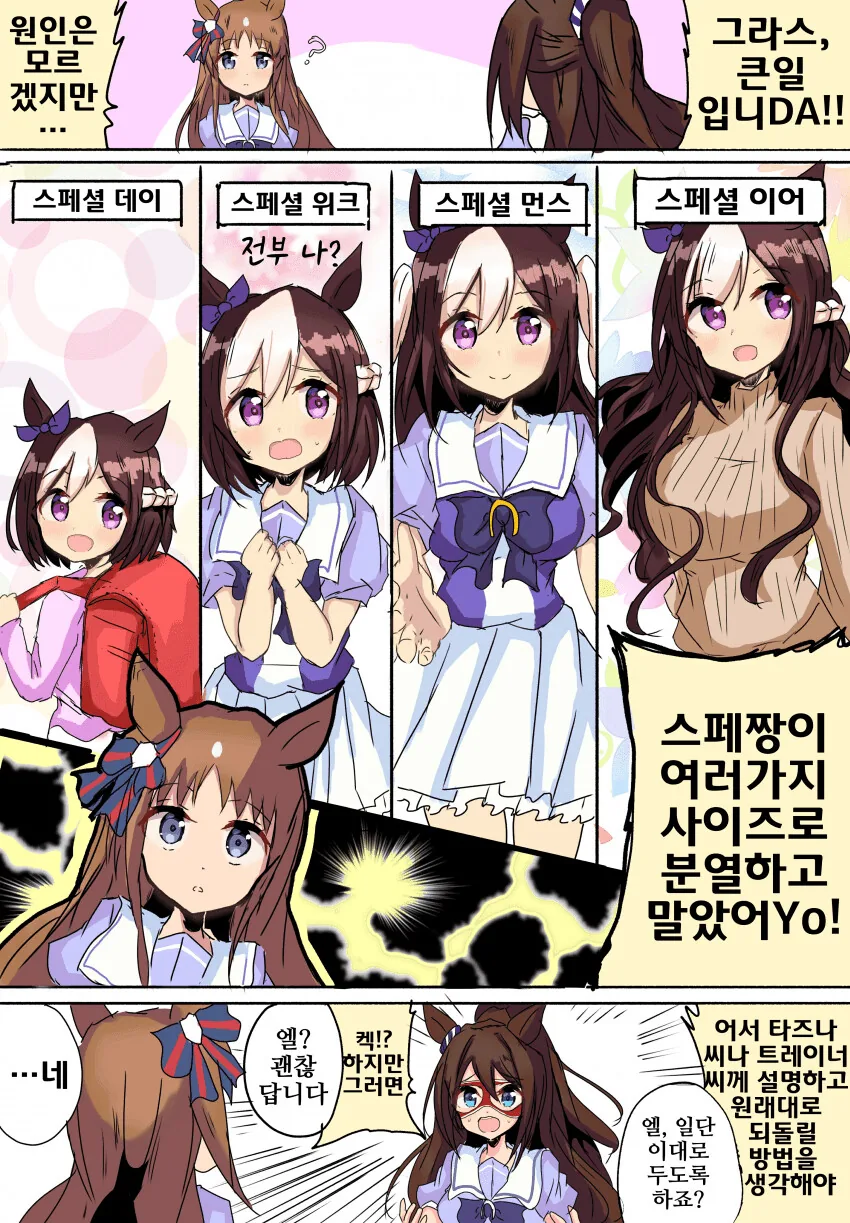 [말딸] 스페셜 - 이미지 2