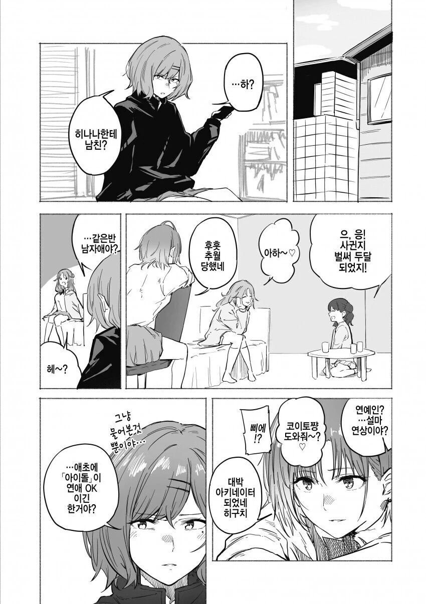 @) 남친이 생긴 히나나.manga