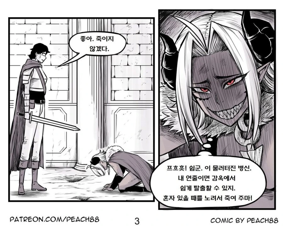 마왕이 용사를 죽일려고 하는 만화류 甲 - 이미지 3