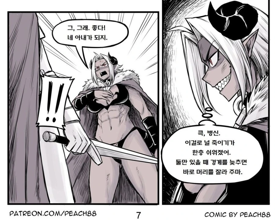 마왕이 용사를 죽일려고 하는 만화류 甲 - 이미지 7