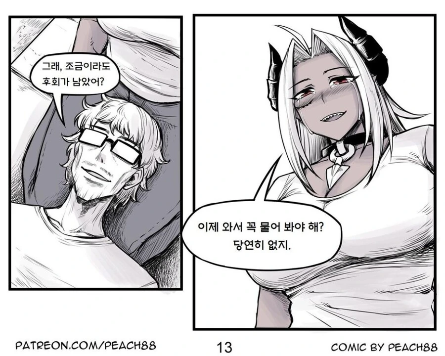 마왕이 용사를 죽일려고 하는 만화류 甲 - 이미지 13
