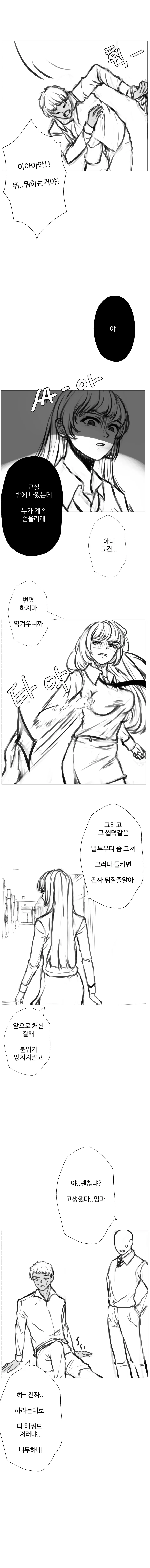 소꿉친구 순애 NTR.manhwa - 이미지 5