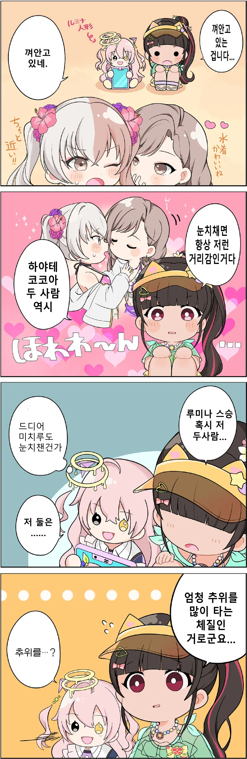 D4DJ)이게 공식 만화라니