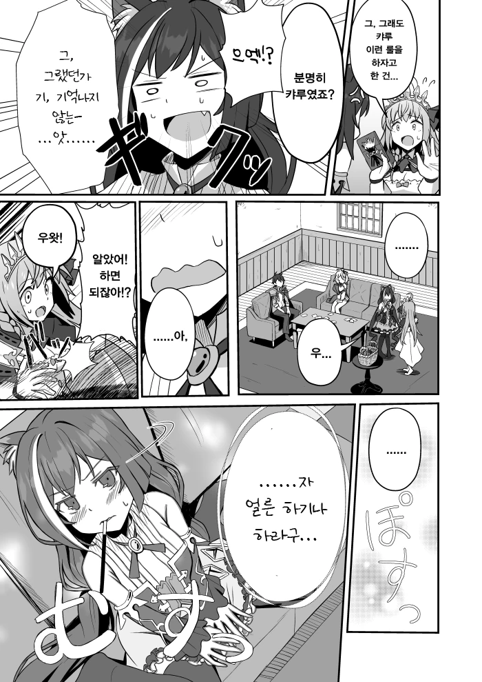 (프리코네) 미식전이 빼빼로 게임하는 만화.manga - 이미지 2