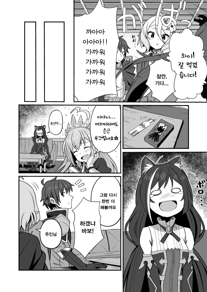 (프리코네) 미식전이 빼빼로 게임하는 만화.manga - 이미지 3