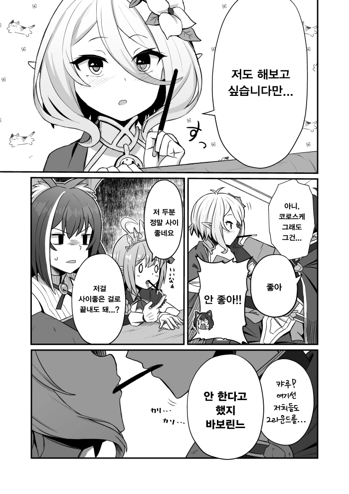 (프리코네) 미식전이 빼빼로 게임하는 만화.manga - 이미지 4