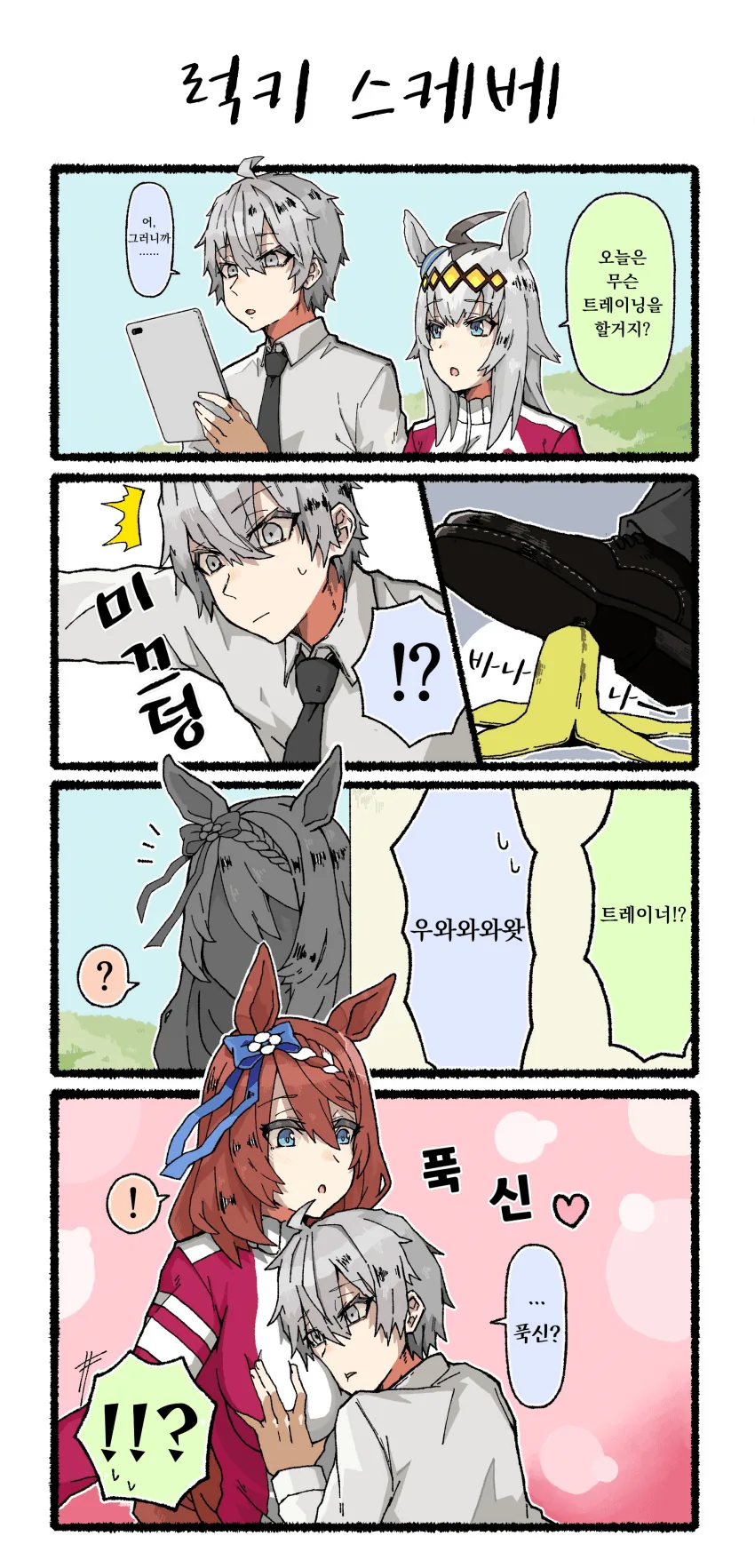 [말딸] クマム 작가 오구리와 회색머리 트레이너.manhwa - 이미지 10