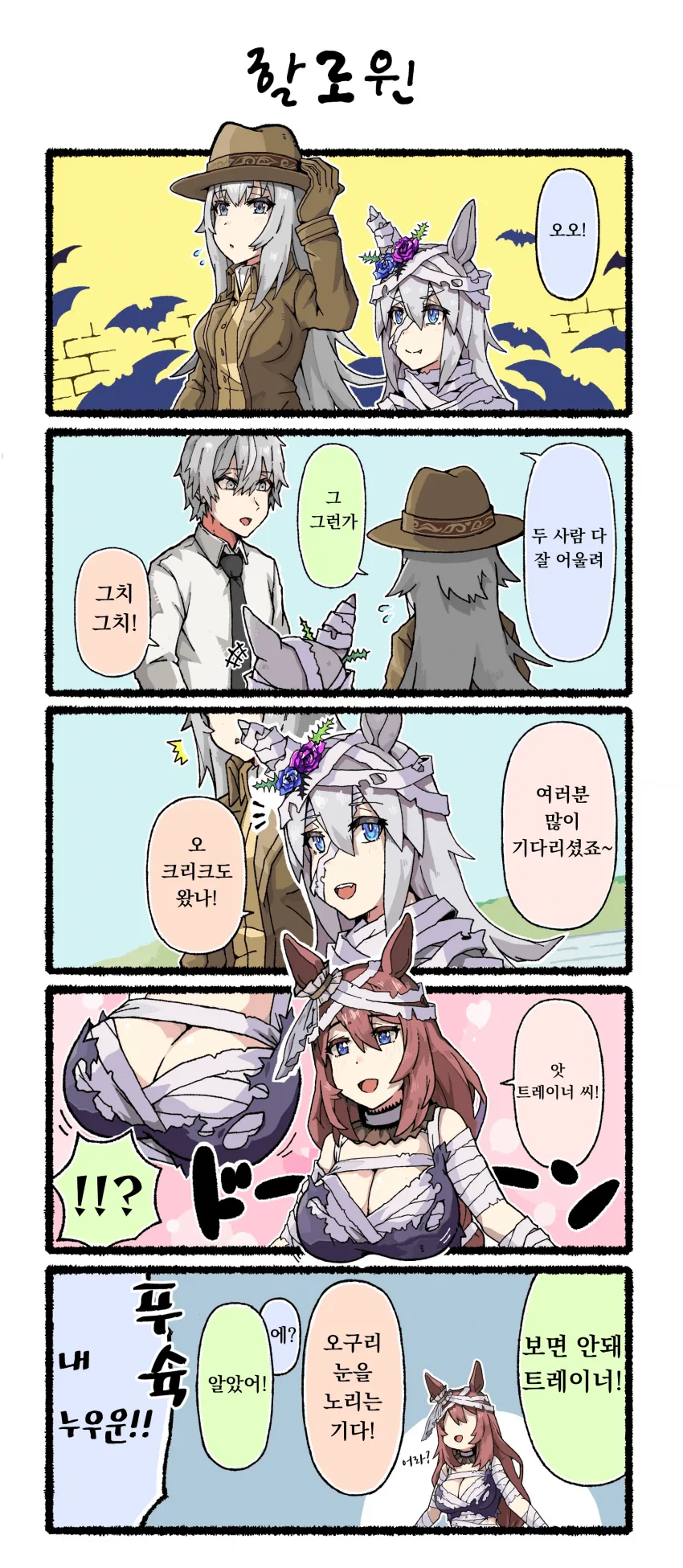 [말딸] クマム 작가 오구리와 회색머리 트레이너.manhwa - 이미지 12