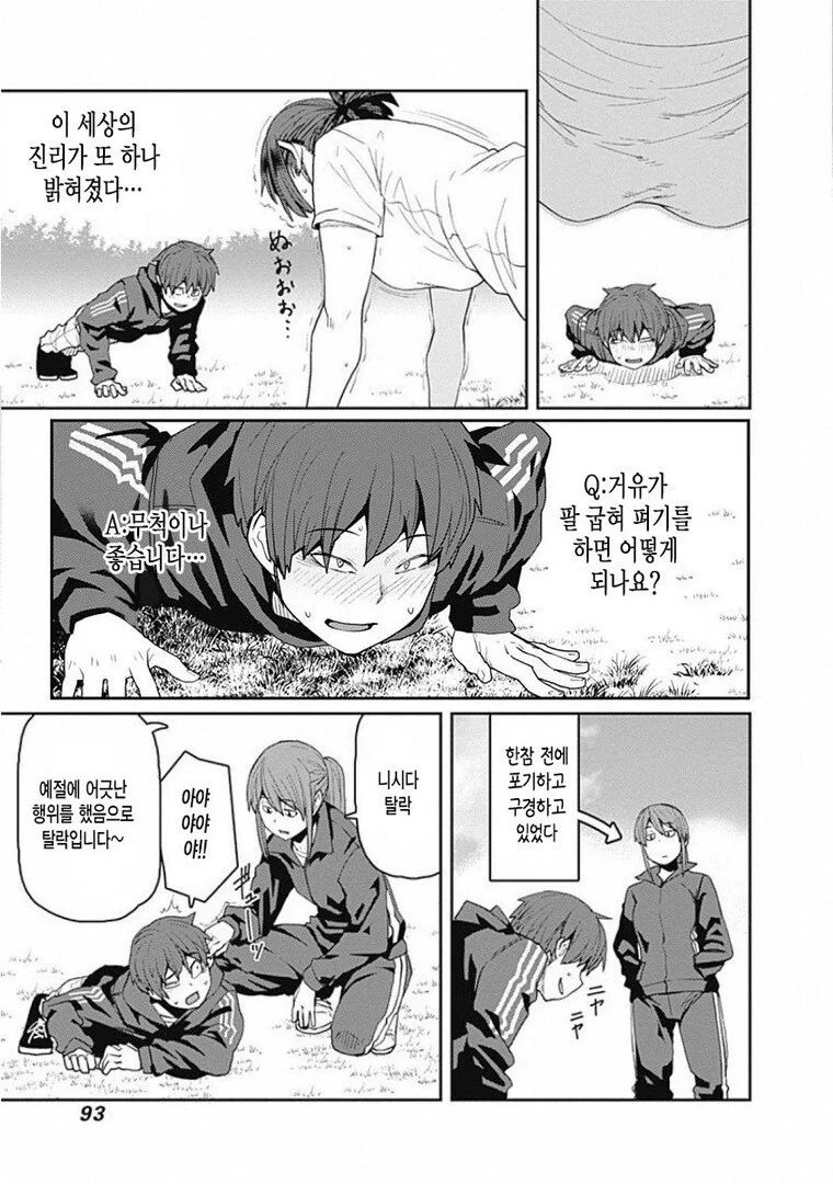 운동녀 앞에서 푸쉬업 내기를 한 이유.manga - 이미지 2