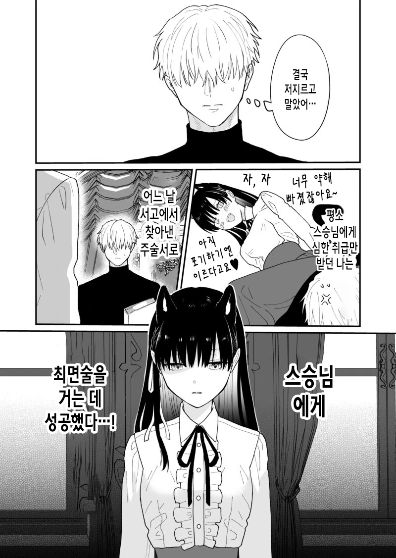 개 같은 스승에게 최면거는 만화.manhwa - 이미지 2