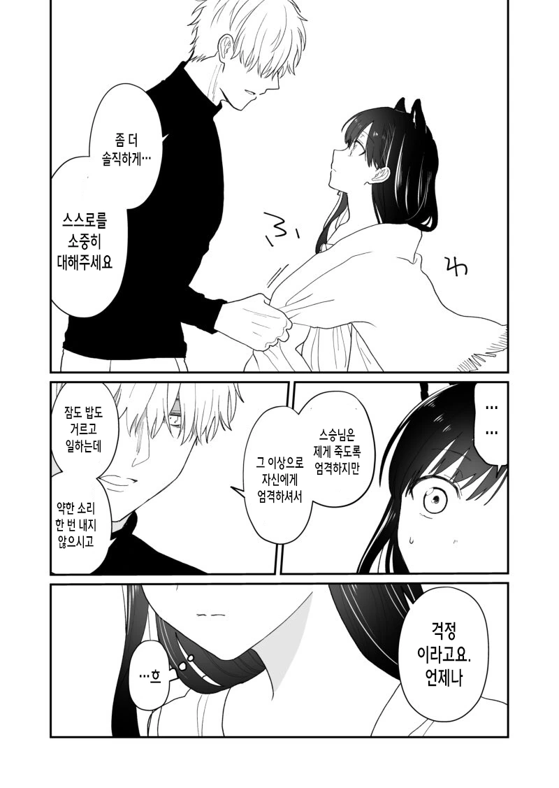 개 같은 스승에게 최면거는 만화.manhwa - 이미지 6