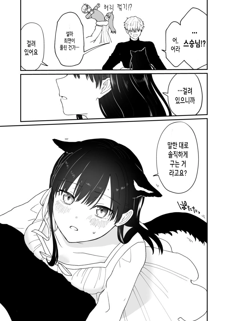개 같은 스승에게 최면거는 만화.manhwa - 이미지 8