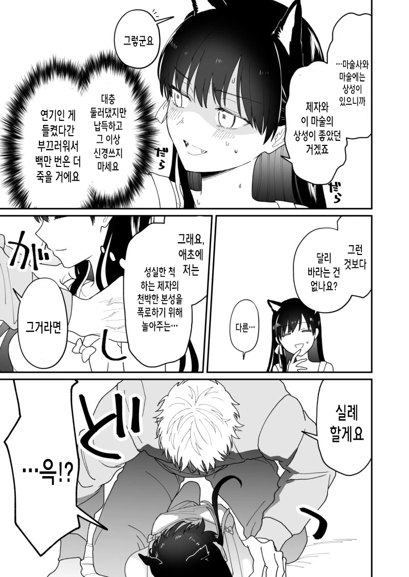 개 같은 스승에게 최면거는 만화.manhwa - 이미지 13