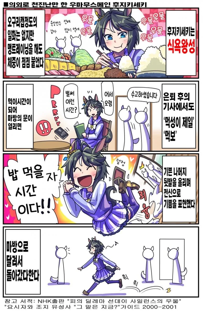[말딸] 후지 키세키 원본마 에피소드.manga