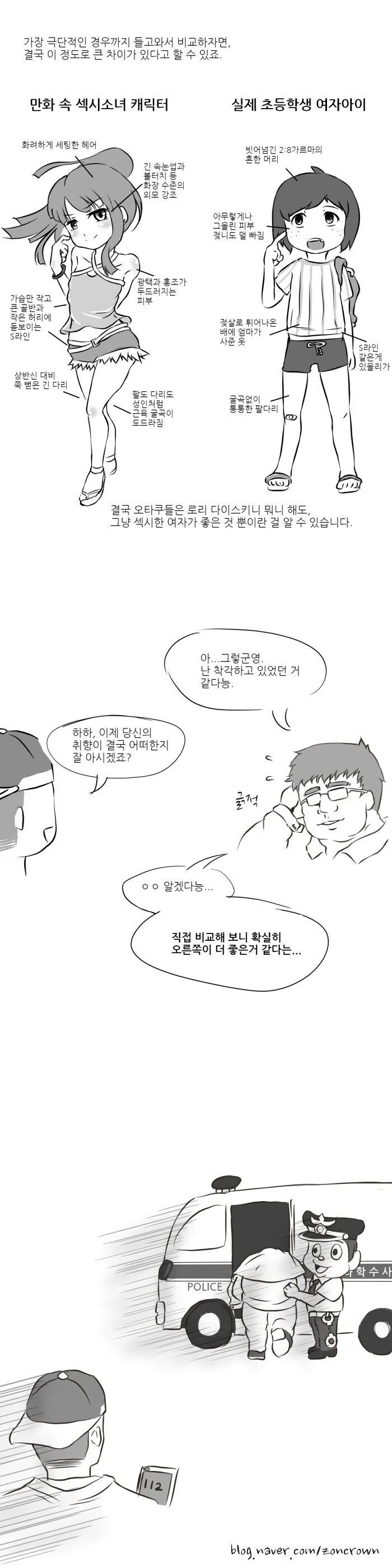 이쯤에서 재탕하는 가짜로리.manhwa - 이미지 3