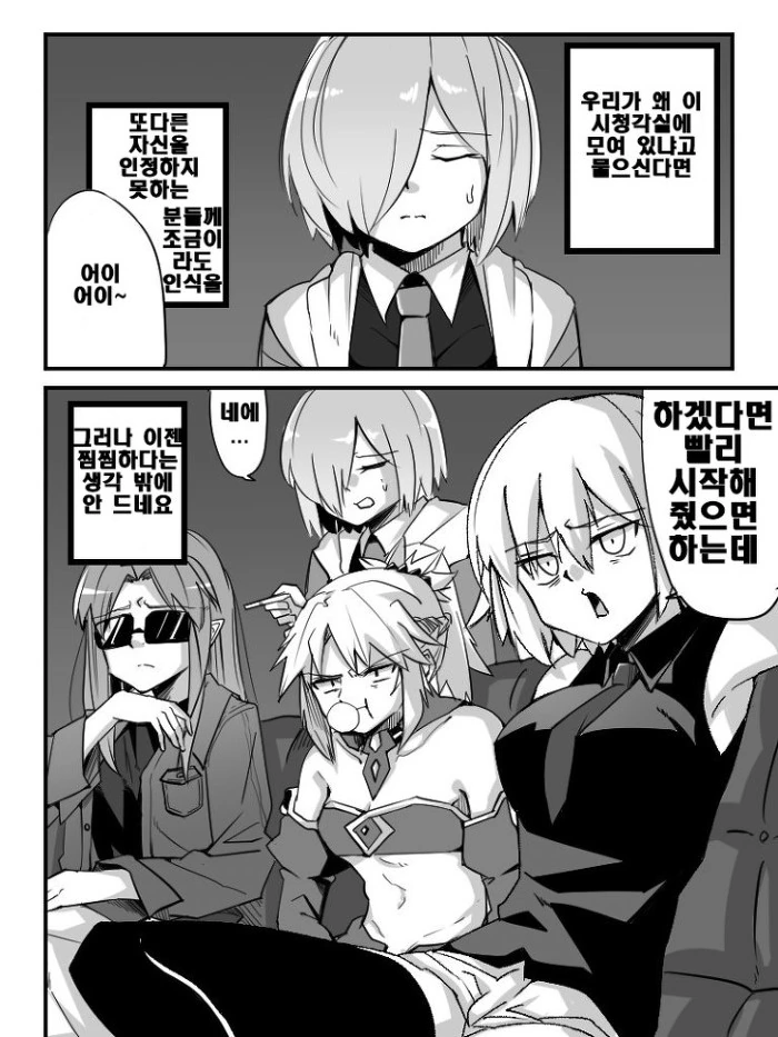 fate)서번트들이 흑역사 보는 만화