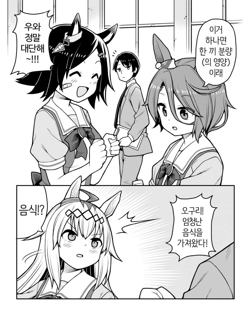 말딸) 오구리 캡과 에너지바.manga