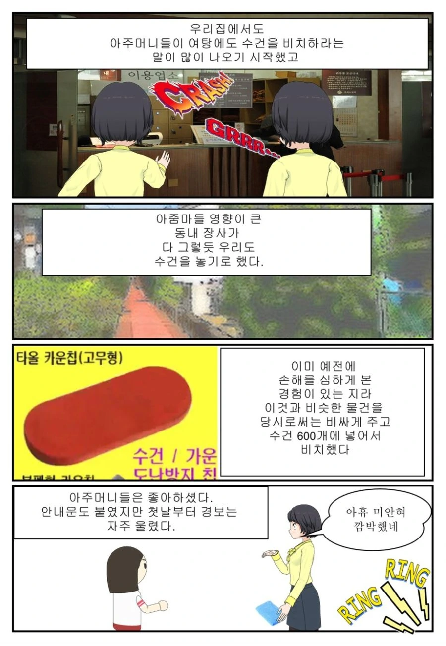 목욕탕 수건 만화 - 이미지 2