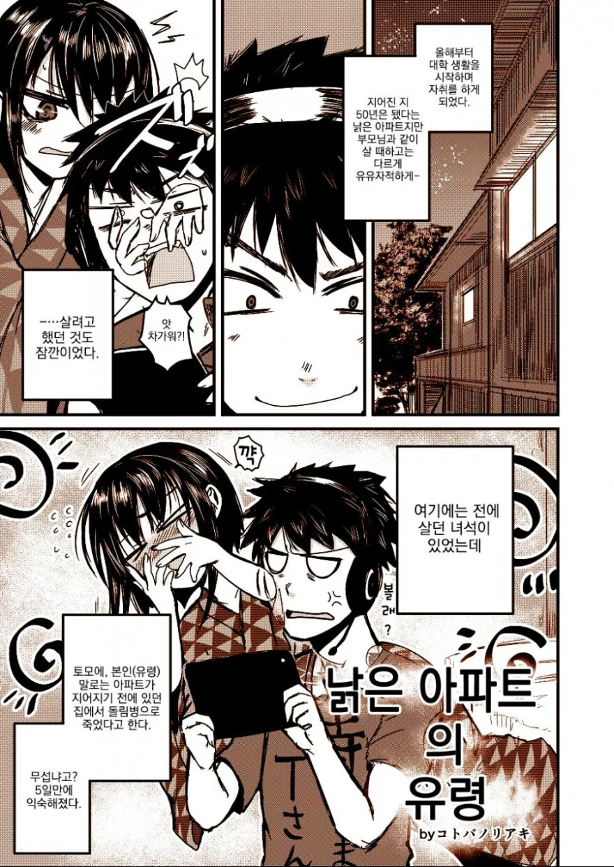 낡은 아파트의 유령.manga