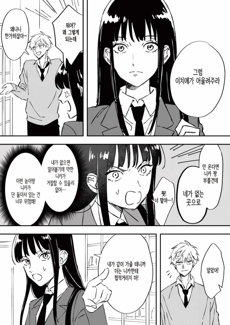 귀여운 여동생을 지키는 언니.manhwa - 이미지 3