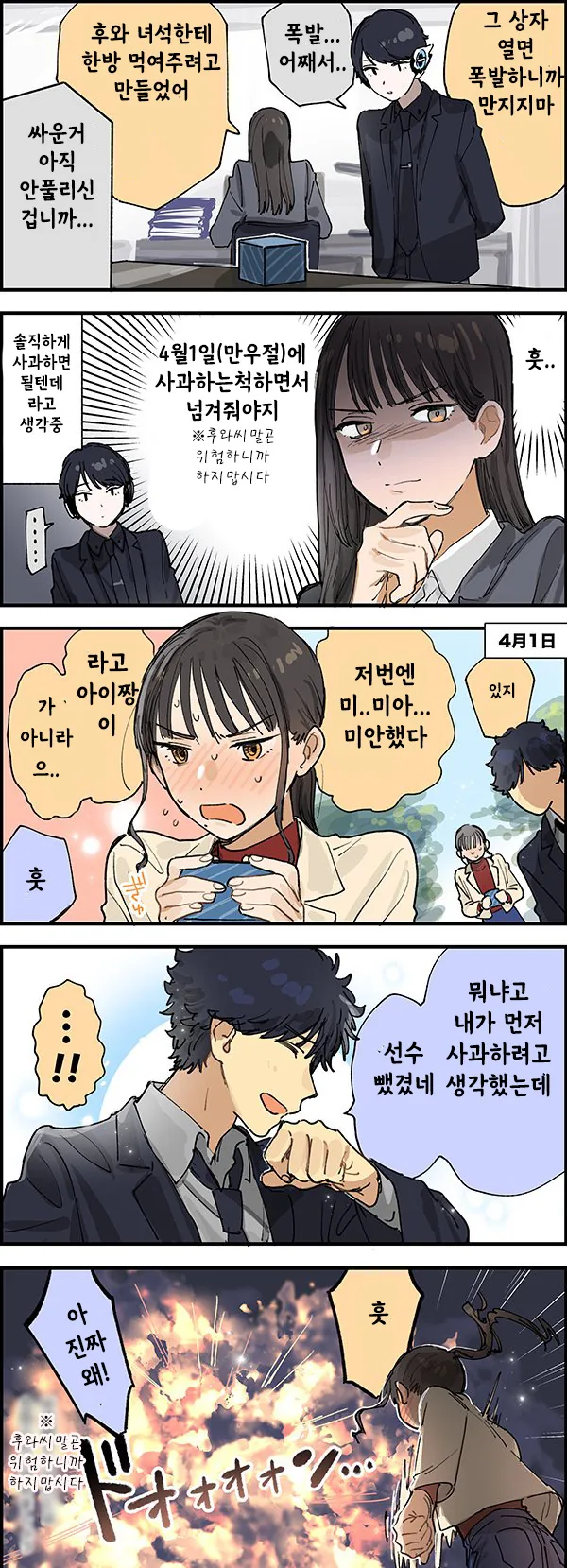 가면라이더 제로원) A.I.M.S의 일상.manwha